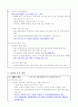 청년창업 사업계획서(지원사업 선정, 스마트폰 어플리케이션, 하드웨어 기반) 5페이지