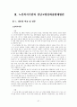 노인교육 기관 프로그램 28페이지