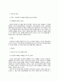 학교폭력 및 따돌림 피해청소년의 학교적응 3페이지