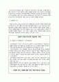 학교폭력 및 따돌림 피해청소년의 학교적응 7페이지
