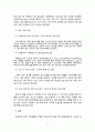 학교폭력 및 따돌림 피해청소년의 학교적응 9페이지