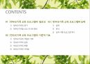 한부모가족 교육프로그램 2페이지