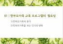 한부모가족 교육프로그램 4페이지