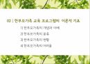 한부모가족 교육프로그램 9페이지