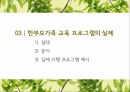 한부모가족 교육프로그램 20페이지