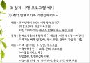 한부모가족 교육프로그램 27페이지