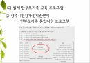 한부모가족 교육프로그램 30페이지