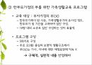 한부모가족 교육프로그램 32페이지