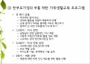 한부모가족 교육프로그램 33페이지