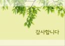 한부모가족 교육프로그램 35페이지