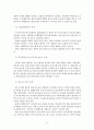 청소년문제와 사회복지 11페이지