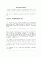 조선의 사회복지 - 목민심서를 중심으로 3페이지