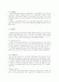 조선의 사회복지 - 목민심서를 중심으로 6페이지