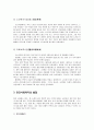조선의 사회복지 - 목민심서를 중심으로 9페이지