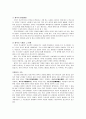 조선의 사회복지 - 목민심서를 중심으로 10페이지