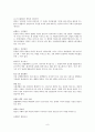 사회복지법 연구에 필요한 법률용어 8페이지