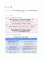 사회복지공동모금회 배분신청서_중증장애인 부부 역량강화 프로그램_사업계획서, 프로그램 기획, 프로그램 개발과 평가, 프로포절 10페이지