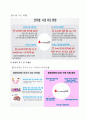 사회복지공동모금회 배분신청서_중증장애인 부부 역량강화 프로그램_사업계획서, 프로그램 기획, 프로그램 개발과 평가, 프로포절 12페이지