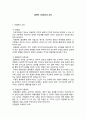 철학적 사유형식과 교육  1페이지