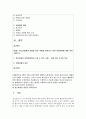 [세대와소통 3학년 공통] 교과목명이 세대와 소통입니다. 자신이 관심이 있는 세대갈등의 주제를 고르십시오 2페이지