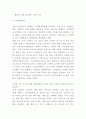 마켓컬리 기업 SWOT분석과 성공비결분석 및 마켓컬리 경영,마케팅전략 분석과 향후방향제시 4페이지