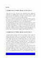 간호학특론D형] 파슨스의 환자역할, 급성 및 만성질환자 사례 비교분석, 파슨스환자역할 10페이지