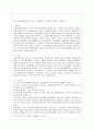 [방통대 공통학과 3학년 생활법률 공통] 1. 이혼의 방법, 요건과 절차, 신분적·재산적 효력에 관하여 서술하시오. 9페이지