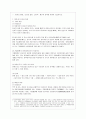 [방통대 공통학과 3학년 생활법률 공통] 1. 이혼의 방법, 요건과 절차, 신분적·재산적 효력에 관하여 서술하시오. 2페이지