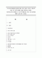 [학교폭력예방및학생의이해 2학년 B형] 유아기 발달적 특징 및 폭력유형에 대해 설명하고(15점), 영유아교육기관에서의 학교폭력예방을 위한 지도방안에 대해 논하시오 (15점). 1페이지