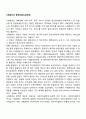 사례관리의 등장배경(도입배경) 2페이지