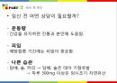 임신과 영양 13페이지