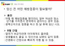 임신과 영양 22페이지