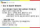 임신과 영양 27페이지