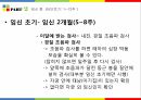 임신과 영양 34페이지