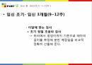 임신과 영양 38페이지