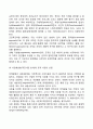 사회복지기관의 후원자 개발을 위한 마케팅 과정에 대해 설명하시오 후원자개발 가능성의 분석 4페이지