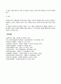 사회복지기관의 후원자 개발을 위한 마케팅 과정에 대해 설명하시오 후원자개발 가능성의 분석 7페이지