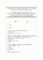 [유아사회교육 3학년 C형] 유아에게 친사회성을 향상시키고자 하는 교육활동을 진행하고자 한다. 다음에 근거하여 과제물을 작성하시오 1페이지