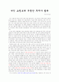 나는 쇼핑보다 부동산 투자가 좋다 독후감 서평 리뷰 1페이지