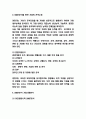 SWOT분석 개념 전략분석과 기업들의 SWOT분석 사례연구 4페이지