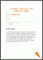 2020 간호지도자론)허시와 블랜차드의 상황모형,간호지도자론 아지리스의 미성숙 성숙이론 간호지도자론 허시와 블랜차드의 상황모형 방송통신대 중간과제물 1페이지