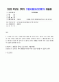 (방송통신대 취미와예술 기말시험)교재에 나와 있는 다양한 취미 활동 중 자신이 평소 즐기고 있는 취미 활동과 가장 가까운 것을 골라 교재의 내용을 요약하고 자신이 그 활동을 즐기고 있는 방식을 서술한 후 앞으로 더 즐거운 취미 생활을 하려면 어떤 것을 개선할 수 있을지 생각해 보시오good. 1페이지