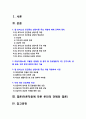 간호이론A형] 칼 로저스의 인간중심 상담이론 주요 개념 대상자 1인 선정 간호계획 -간호이론A형, 칼로저스인간중심상담이론주요개념, 2020년 방송대 간호이론A형 중간과제물 2페이지