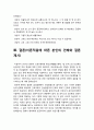 간호이론A형] 칼 로저스의 인간중심 상담이론 주요 개념 대상자 1인 선정 간호계획 -간호이론A형, 칼로저스인간중심상담이론주요개념, 2020년 방송대 간호이론A형 중간과제물 12페이지