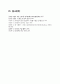 간호이론A형] 칼 로저스의 인간중심 상담이론 주요 개념 대상자 1인 선정 간호계획 -간호이론A형, 칼로저스인간중심상담이론주요개념, 2020년 방송대 간호이론A형 중간과제물 13페이지