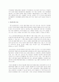 [특수교육학개론 4학년 공통] 1. 발달지체에 대한 정의 및 진단, 발달지체영역별 교수-학습 방법을 A4용지 5페이지 내외로 서론-본론-결론 형식으로 기술하시오 3페이지