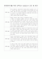장애영유아를 위한 보육교사 실습교사 조언 및 평가 2페이지