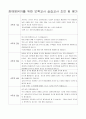 장애영유아를 위한 보육교사 실습교사 조언 및 평가 4페이지