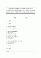 [누리과정] 2019개정 누리과정의 특성과 기존의 누리과정과의 차이점에 대해서 쓰고, 개정된 누리과정을 운영하는 교사의 역할에 대한 자신의 의견을 서술하시오 1페이지