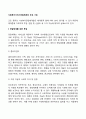 사회복지서비스전달체계의 주요 기능 2페이지
